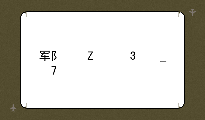 军队文职岗位代码
