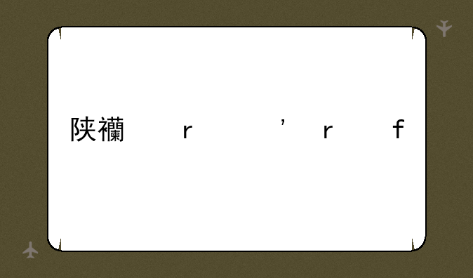 陕西省三本院校