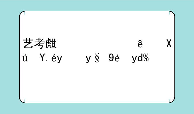 艺考生没过线可以报本科吗？