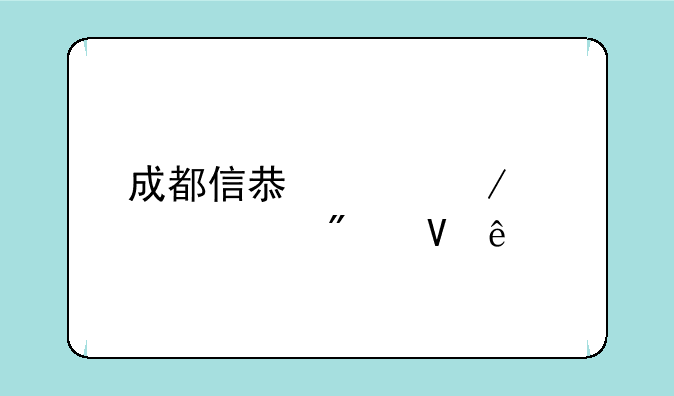成都信息工程大学分数线