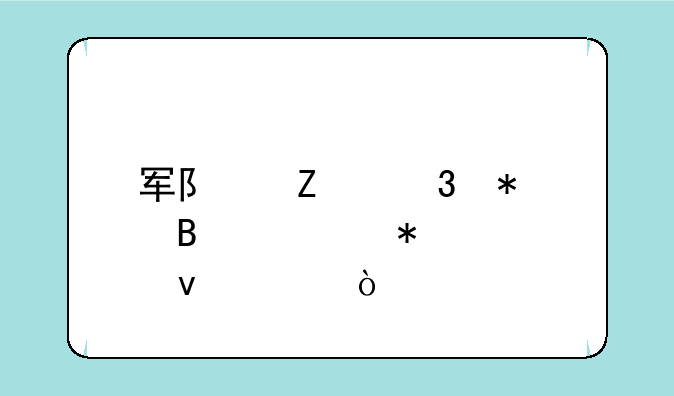 军队文职护理学报考条件？
